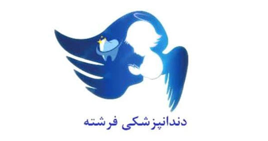 کلینیک فرشته