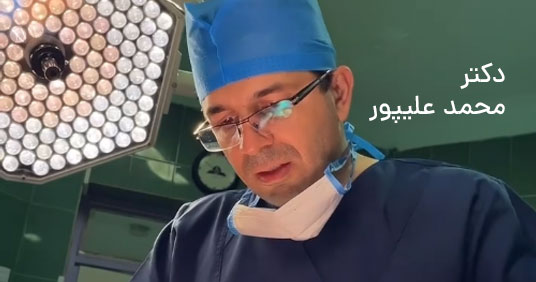 تصویر محل فعالیت پذیرنده دکتر محمد علیپور